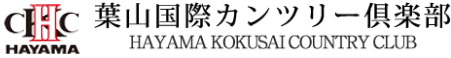 葉山国際カンツリー俱楽部