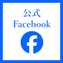 公式FACEBOOK