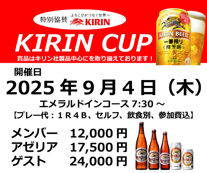 【オープンコンペ情報】KIRIN CUP