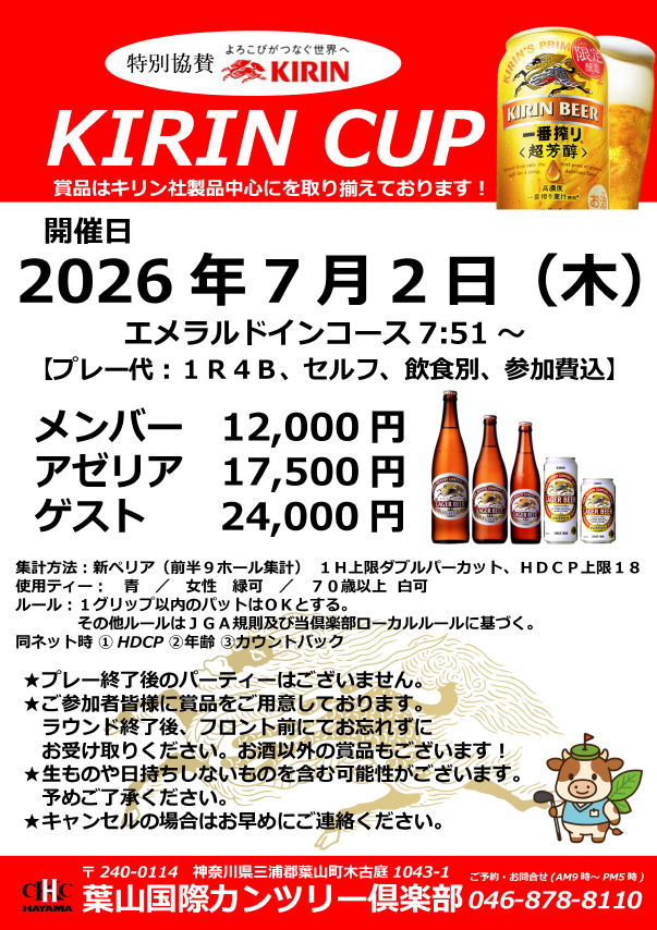 【オープンコンペ情報】KIRIN CUP