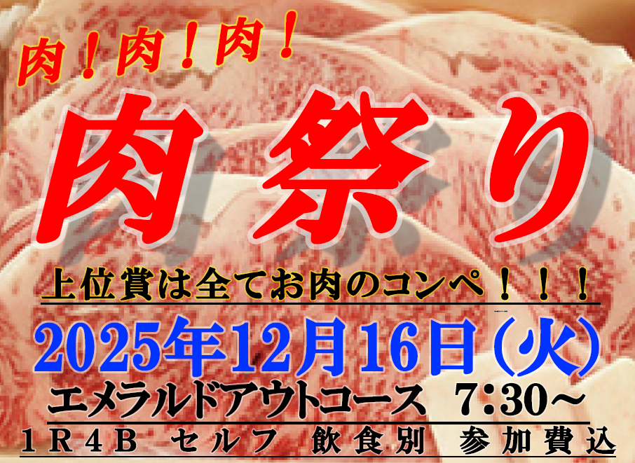 【オープンコンペ情報】肉祭りオープンコンペ