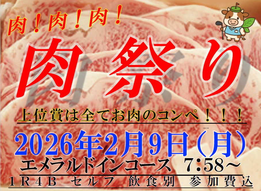 【オープンコンペ情報】肉祭りオープンコンペ 緊急開催決定