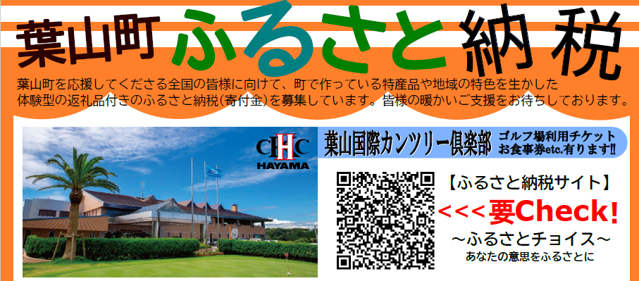 葉山町のふるさと納税返礼品に出品しております