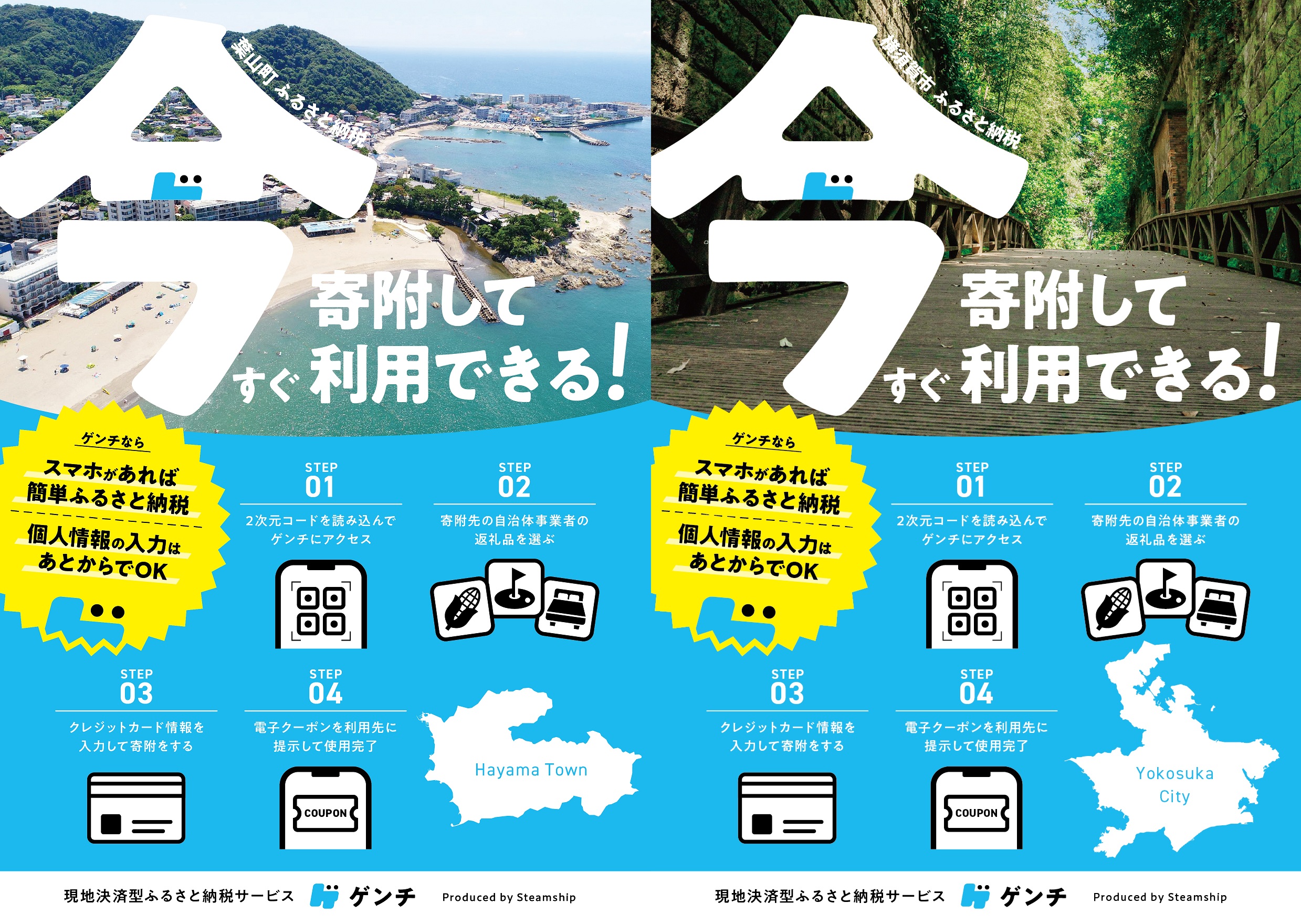 葉山町・横須賀市ふるさと納税 ゲンチ決済型サービスについて